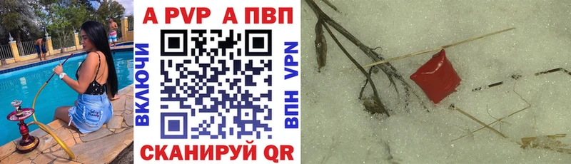 A PVP кристаллы  купить наркотики цена  кракен вход  Кедровый 