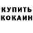 КОКАИН 97% MazzaLeen