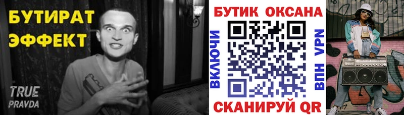 БУТИРАТ бутик  Кедровый 